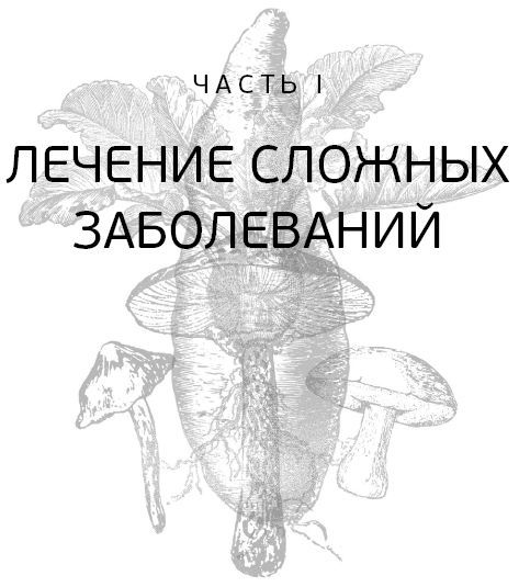 Правила еды. Передовые идеи в области питания, которые позволят предотвратить распространенные заболевания - i_003.jpg