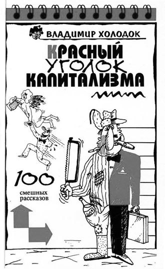Юмор, но – смешно! - i_019.jpg