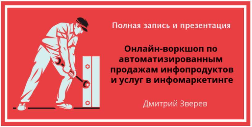 Система инфопродуктов в онлайн-проекте - _15.jpg
