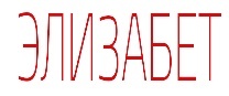 Отголосок (ЛП) - img_22