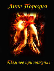 Рабыня демона «Золотой горы» (СИ) - img_11