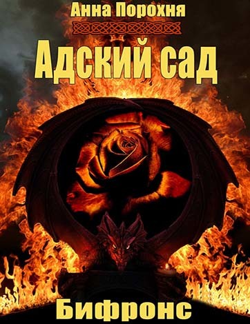 Рабыня демона «Золотой горы» (СИ) - img_14