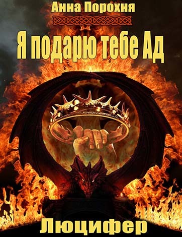 Рабыня демона «Золотой горы» (СИ) - img_15