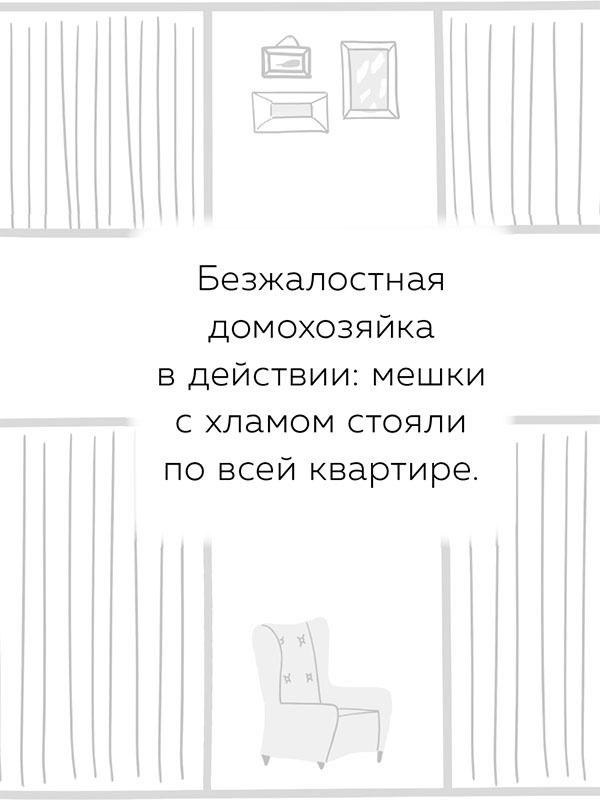 Расхламление, или Магическая уборка по-русски - i_003.jpg