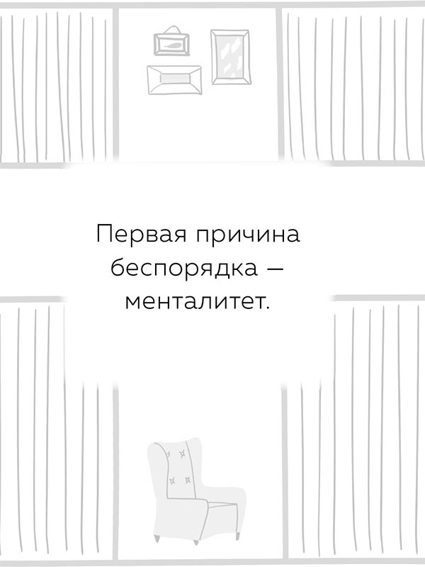 Расхламление, или Магическая уборка по-русски - i_004.jpg