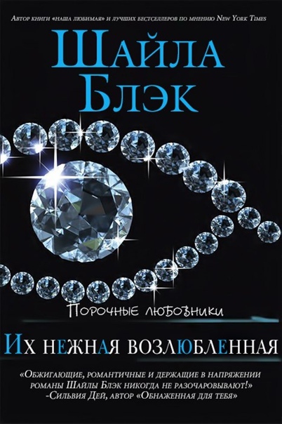 Их нежная возлюбленная (ЛП) - img_0