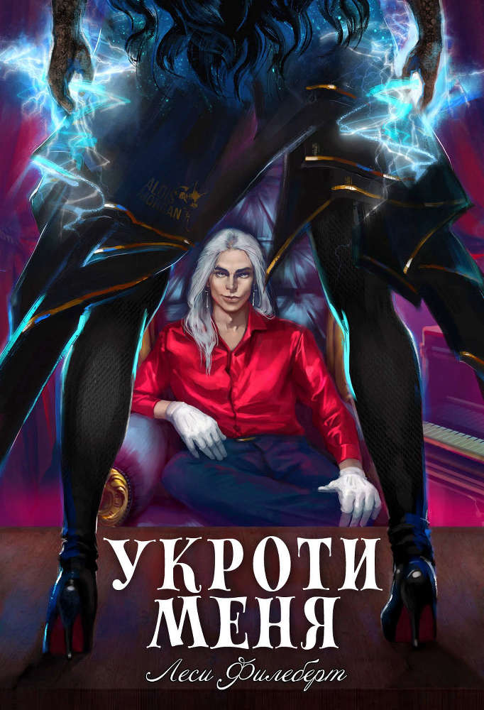 Свистать всех на дно! или Кто подставил принцессу? (СИ) - _1.jpg