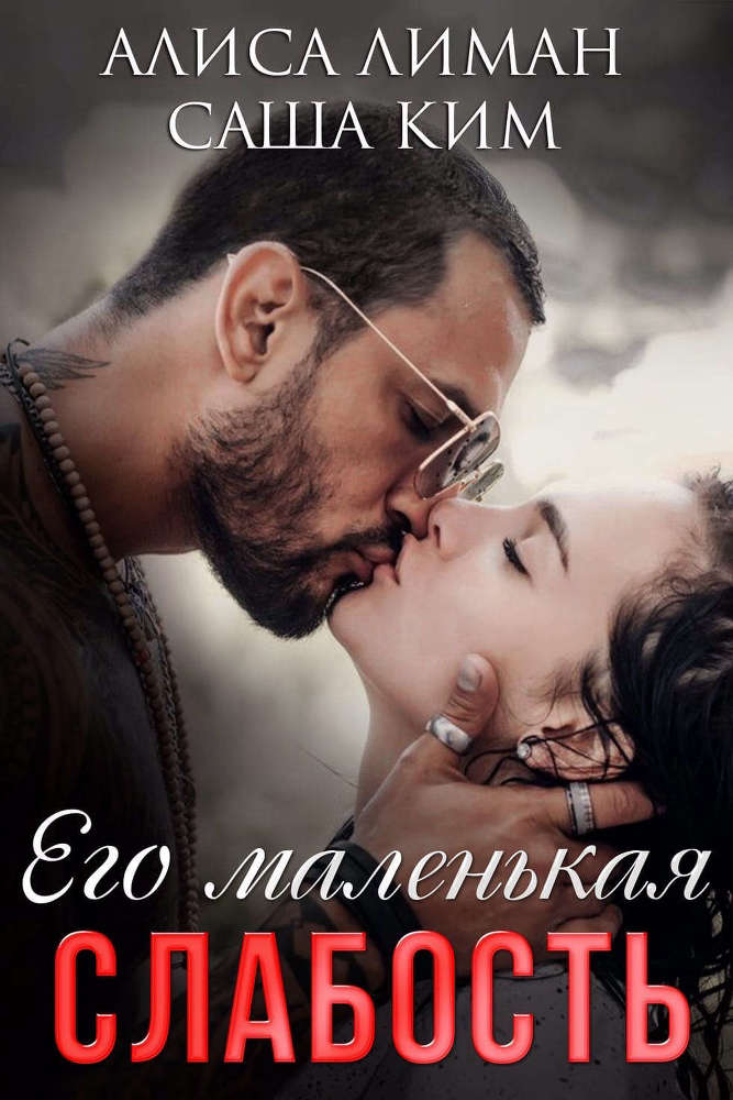 Чадо от профессора (СИ) - _cHPsjn1gt4ix_13Ll7UB1w