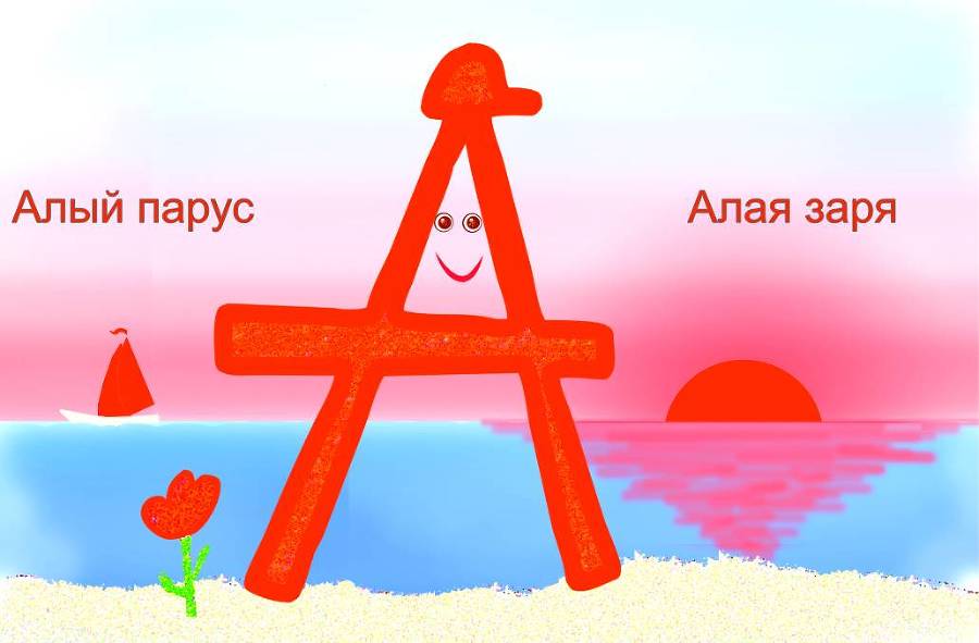 Цветной букварь для дошкольников - _2.jpg