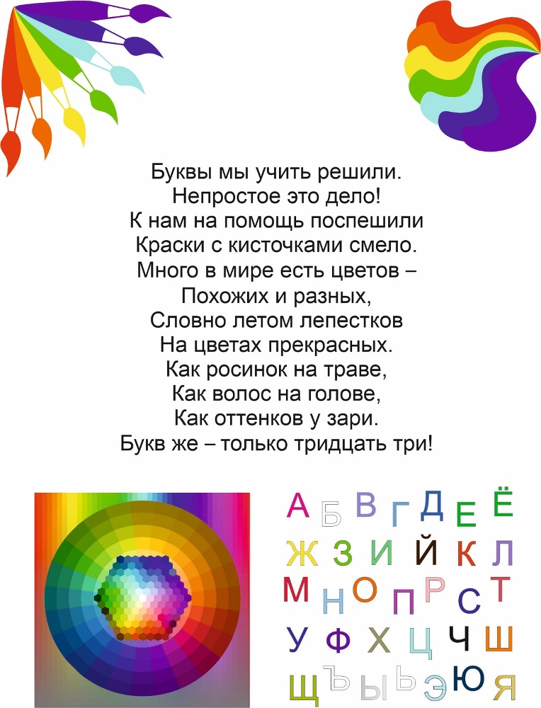 Цветной букварь для дошкольников - _0.jpg
