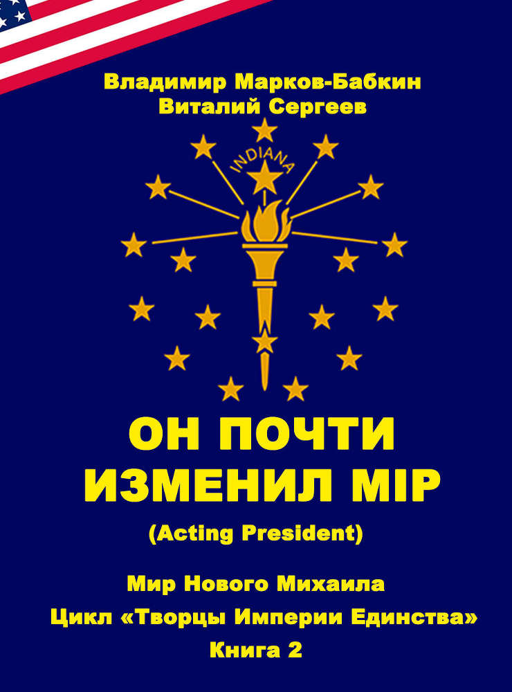 Империя. Лязг грядущего (СИ) - _313b052311b6fe893ebaa28e2b7e6e8e