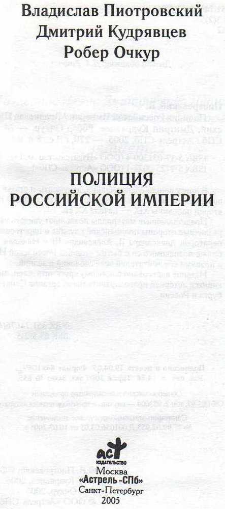 Полиция Российской империи - i_001.jpg