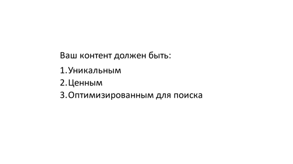 Основы SEO. Введение в поисковую оптимизацию - img_37.png