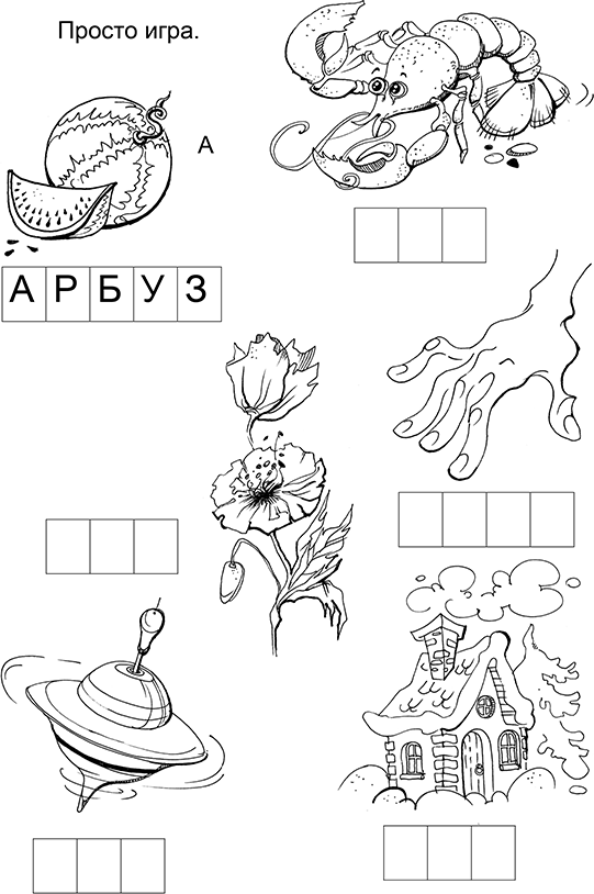 Учимся читать играя - i_002.png