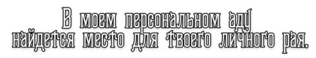 Мы просили у вечности рай (СИ) - _3.jpg