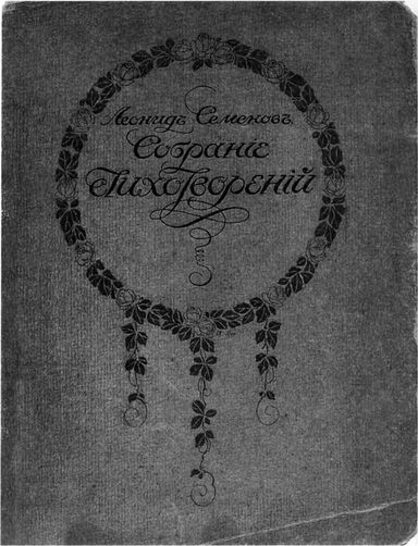 Стихотворения. Проза - img_2