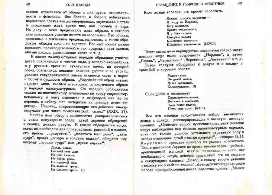 Детский фольклор: песни, потешки, дразнилки, сказки, игры - img_35