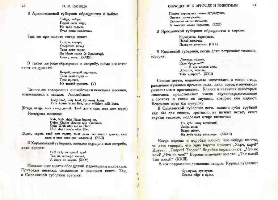 Детский фольклор: песни, потешки, дразнилки, сказки, игры - img_37