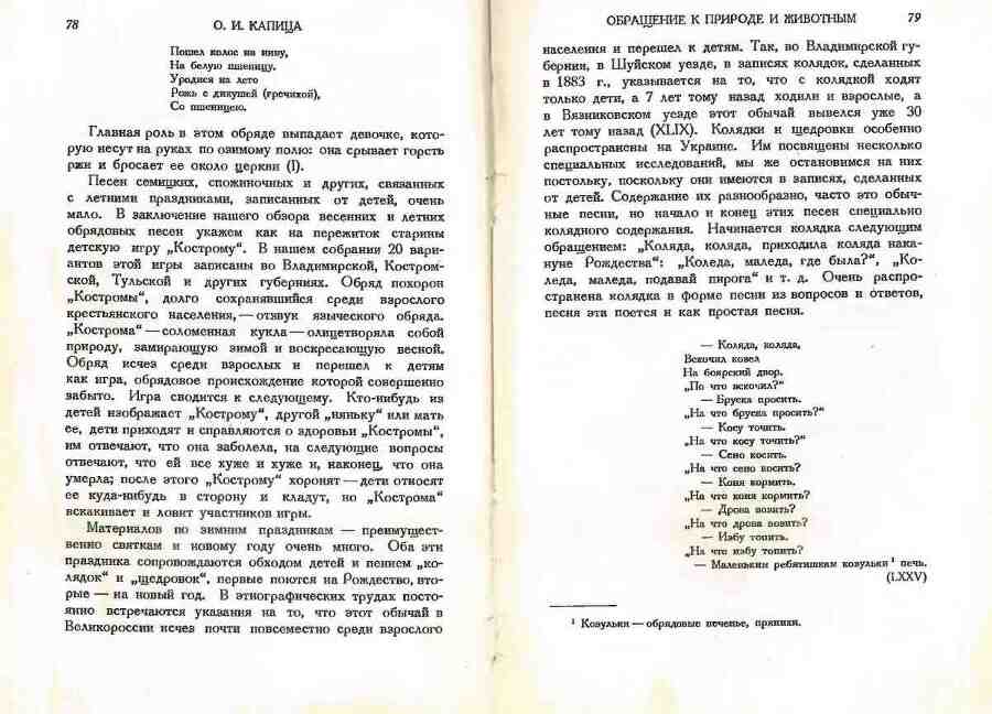 Детский фольклор: песни, потешки, дразнилки, сказки, игры - img_40