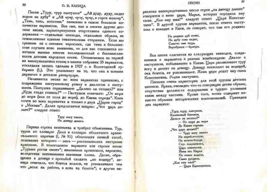 Детский фольклор: песни, потешки, дразнилки, сказки, игры - img_46