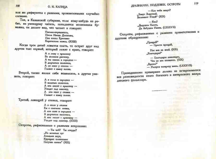 Детский фольклор: песни, потешки, дразнилки, сказки, игры - img_60