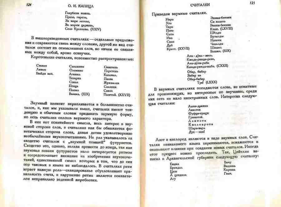 Детский фольклор: песни, потешки, дразнилки, сказки, игры - img_63