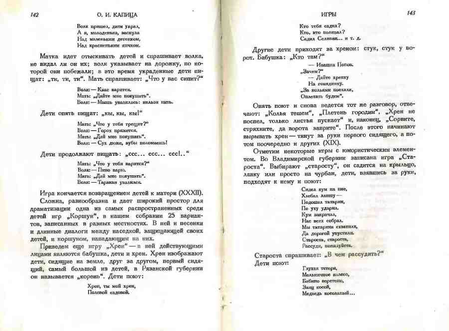 Детский фольклор: песни, потешки, дразнилки, сказки, игры - img_72