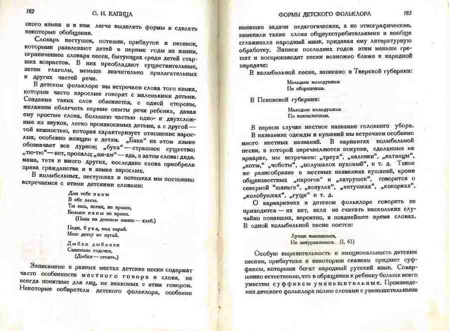 Детский фольклор: песни, потешки, дразнилки, сказки, игры - img_92