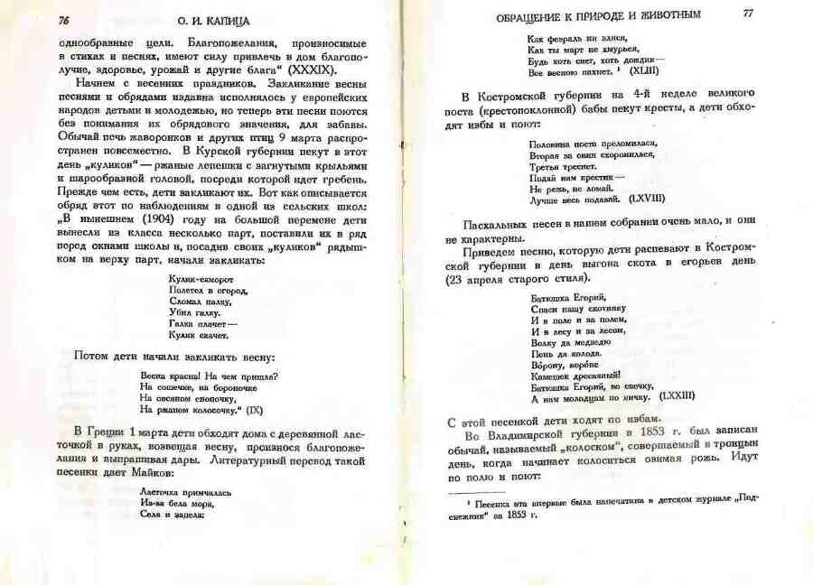 Детский фольклор: песни, потешки, дразнилки, сказки, игры - img_39