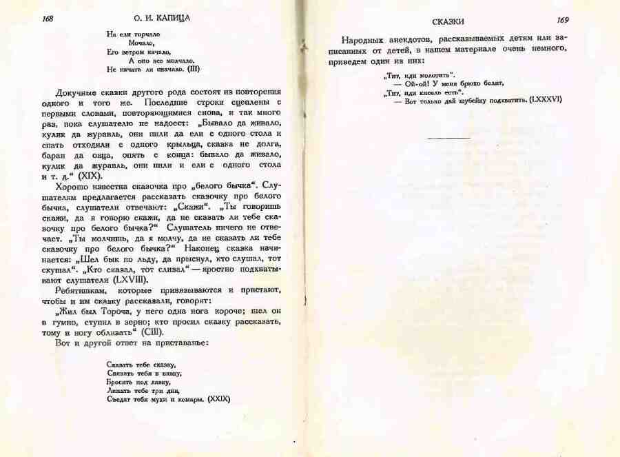 Детский фольклор: песни, потешки, дразнилки, сказки, игры - img_85