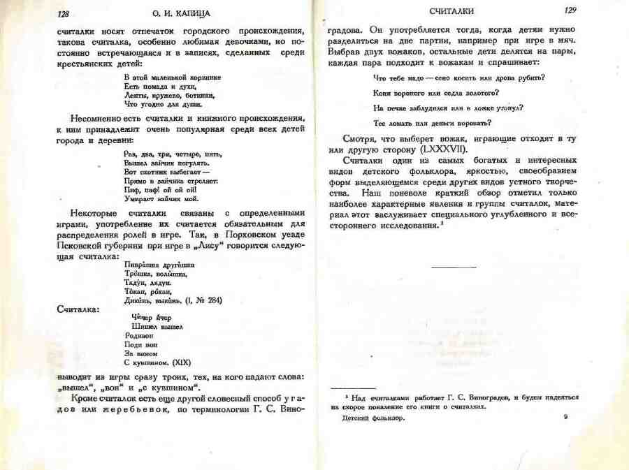 Детский фольклор: песни, потешки, дразнилки, сказки, игры - img_65