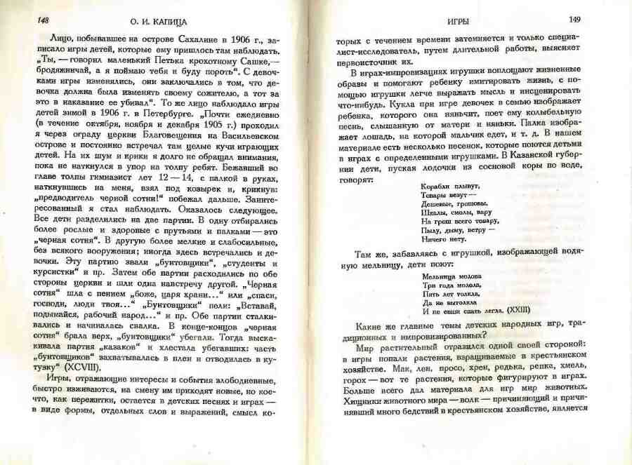 Детский фольклор: песни, потешки, дразнилки, сказки, игры - img_75
