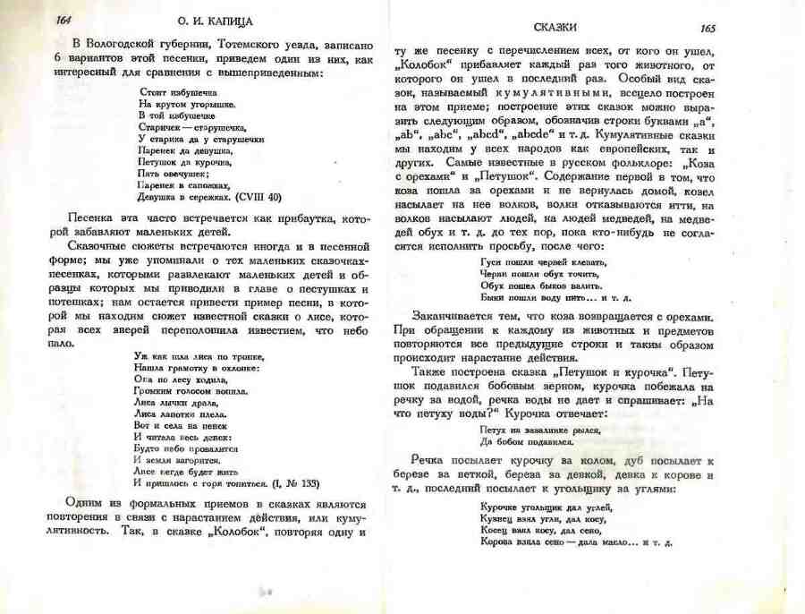 Детский фольклор: песни, потешки, дразнилки, сказки, игры - img_83