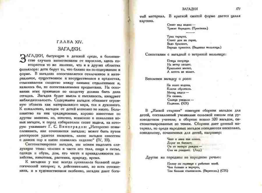 Детский фольклор: песни, потешки, дразнилки, сказки, игры - img_86