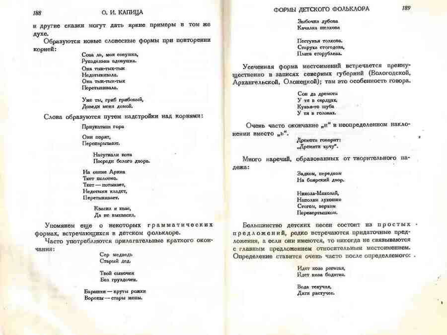 Детский фольклор: песни, потешки, дразнилки, сказки, игры - img_95