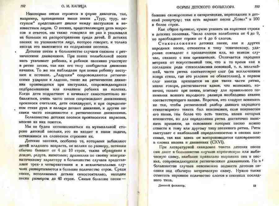 Детский фольклор: песни, потешки, дразнилки, сказки, игры - img_97