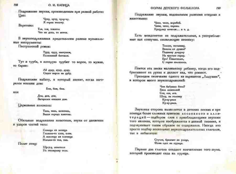 Детский фольклор: песни, потешки, дразнилки, сказки, игры - img_100