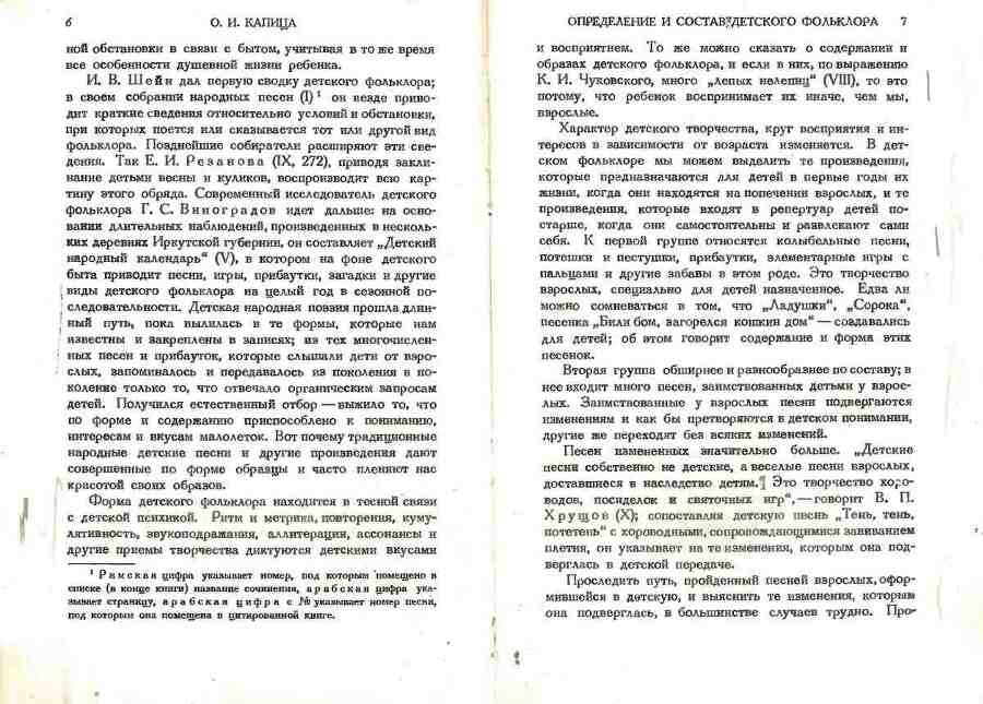 Детский фольклор: песни, потешки, дразнилки, сказки, игры - img_4