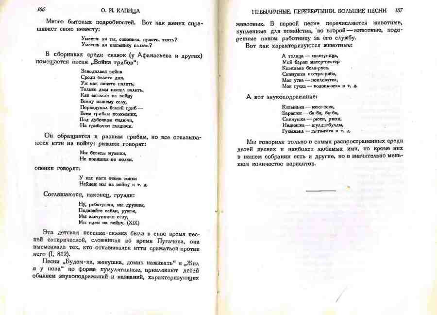 Детский фольклор: песни, потешки, дразнилки, сказки, игры - img_54