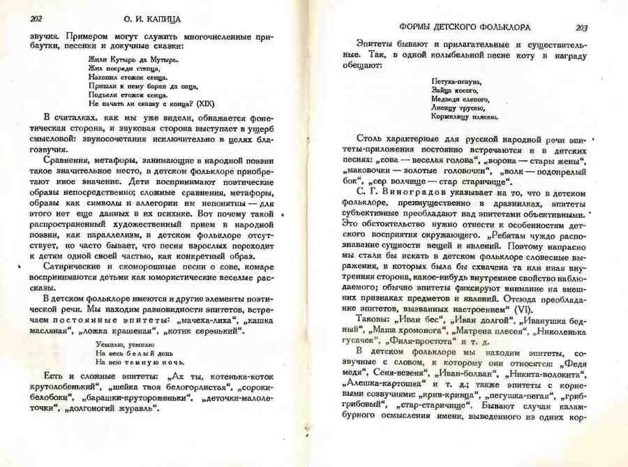 Детский фольклор: песни, потешки, дразнилки, сказки, игры - img_102