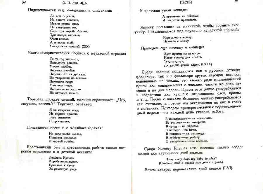 Детский фольклор: песни, потешки, дразнилки, сказки, игры - img_48