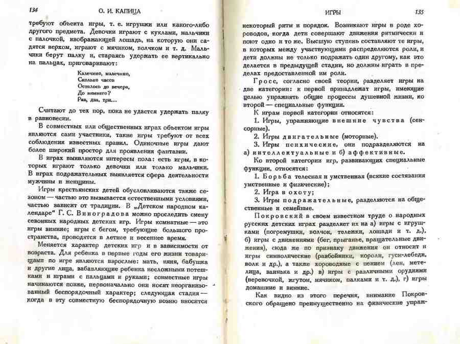 Детский фольклор: песни, потешки, дразнилки, сказки, игры - img_68