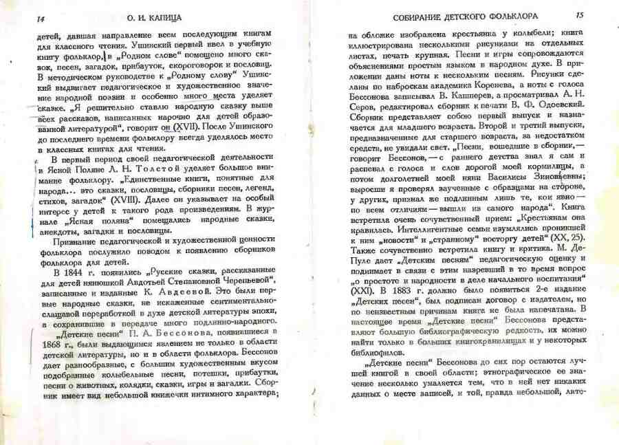 Детский фольклор: песни, потешки, дразнилки, сказки, игры - img_8