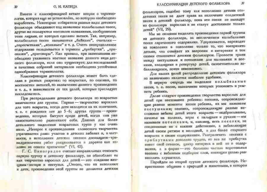 Детский фольклор: песни, потешки, дразнилки, сказки, игры - img_16