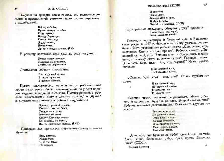 Детский фольклор: песни, потешки, дразнилки, сказки, игры - img_25