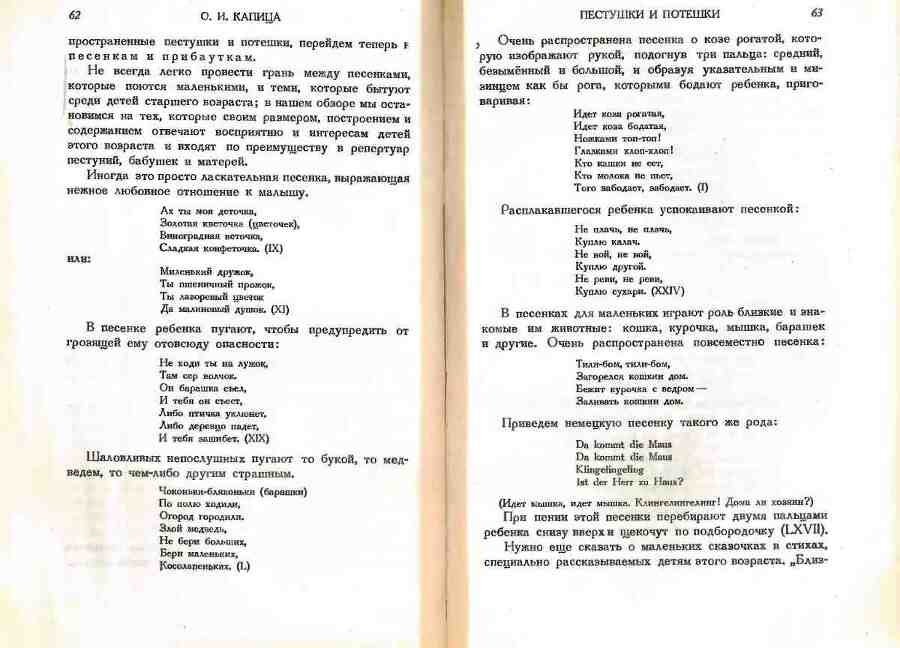 Детский фольклор: песни, потешки, дразнилки, сказки, игры - img_32