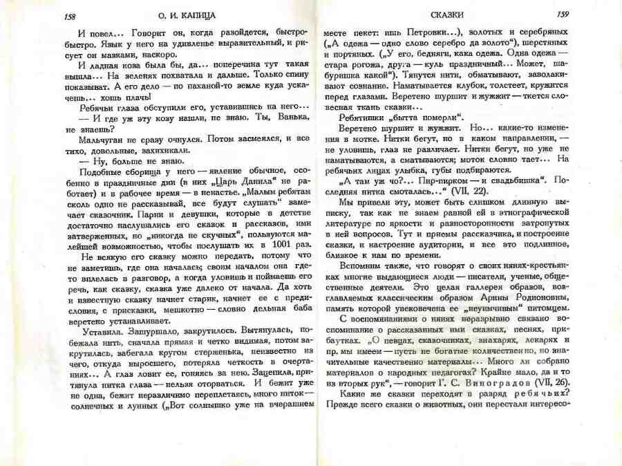 Детский фольклор: песни, потешки, дразнилки, сказки, игры - img_80