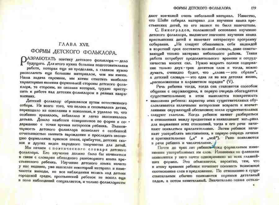 Детский фольклор: песни, потешки, дразнилки, сказки, игры - img_90