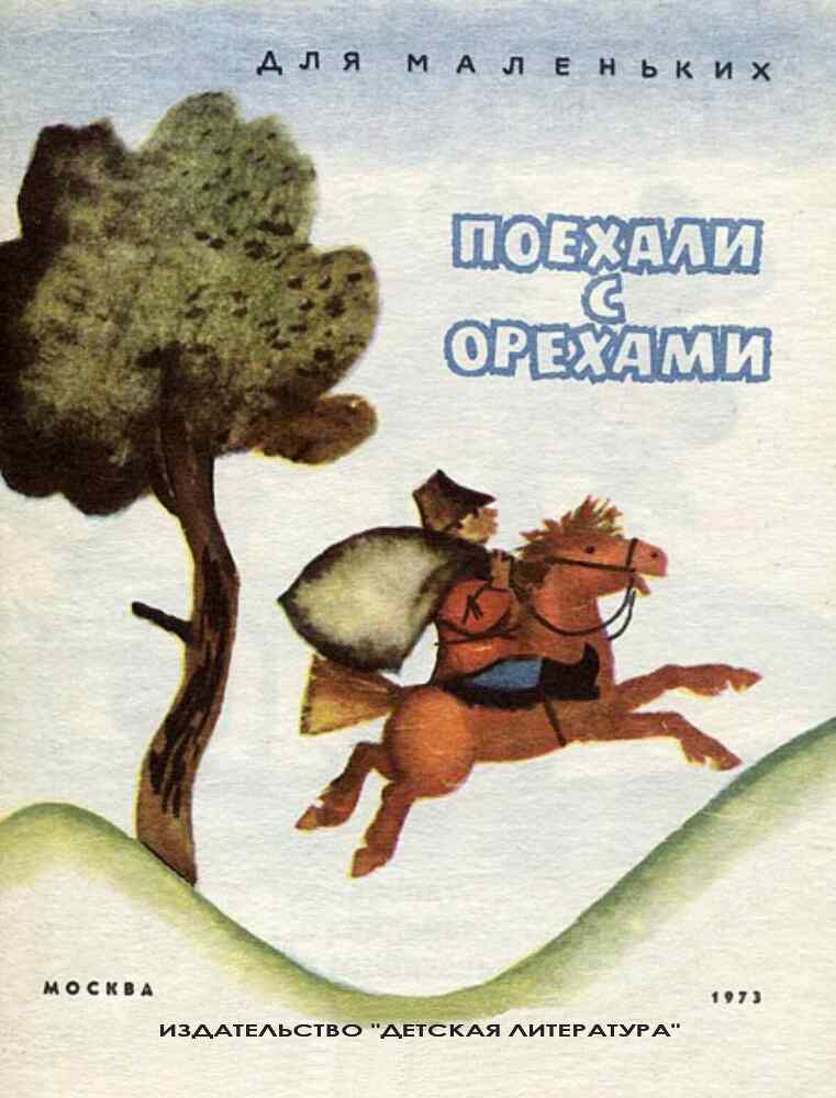 Поехали с орехами - img_0