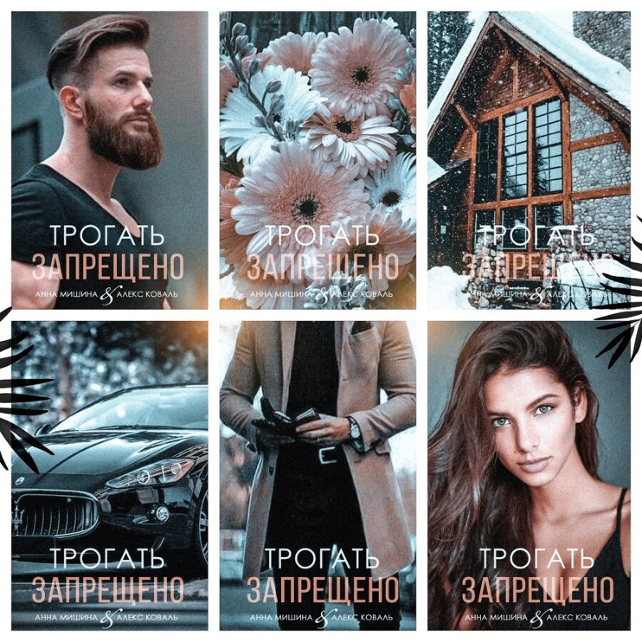 Трогать запрещено (СИ) - img_1